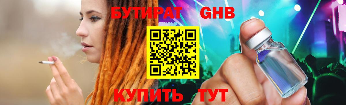 Бутират вода Кинель