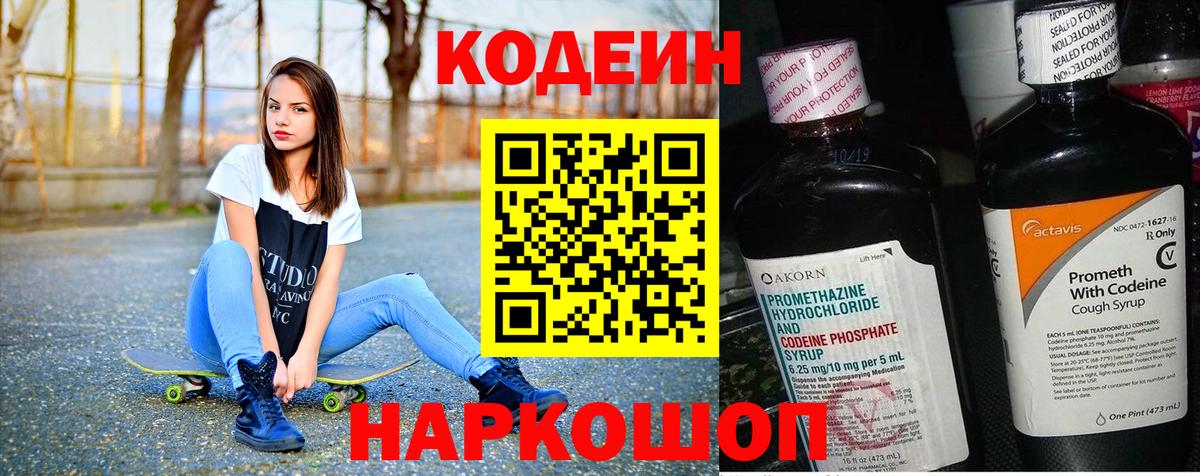 Codein напиток Lean (лин)  Кодеиновый сироп Lean напиток Lean (лин)  Вход с VPN  Кинель 