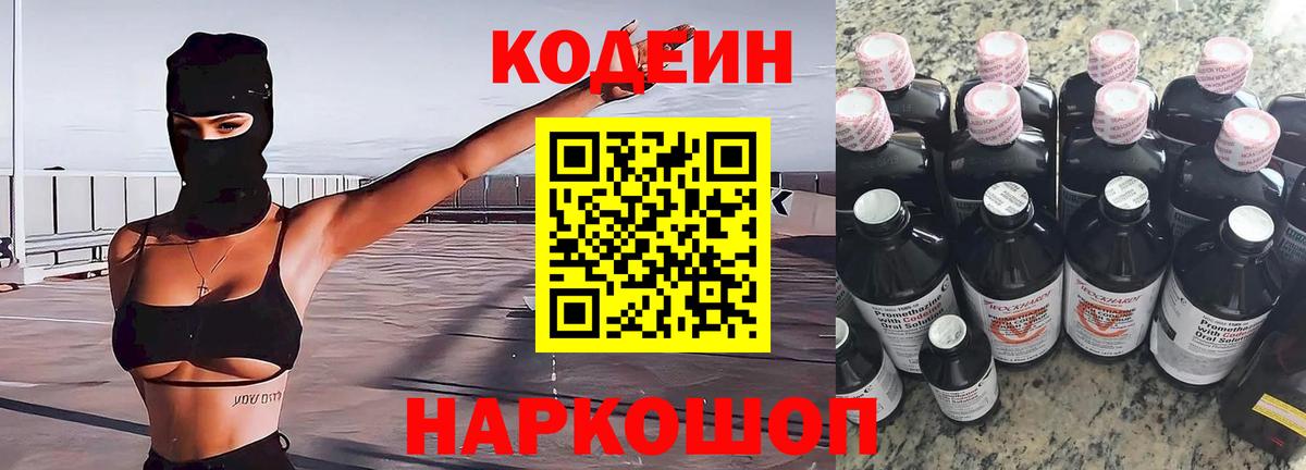 Кодеиновый сироп Lean Purple Drank Кинель