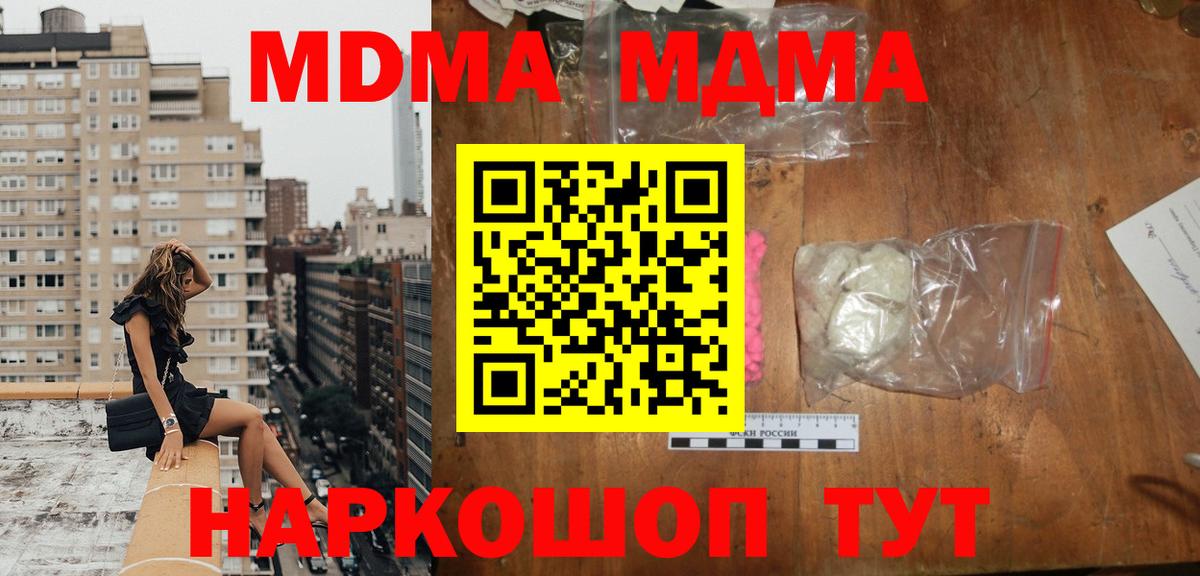 MDMA кристаллы Кинель