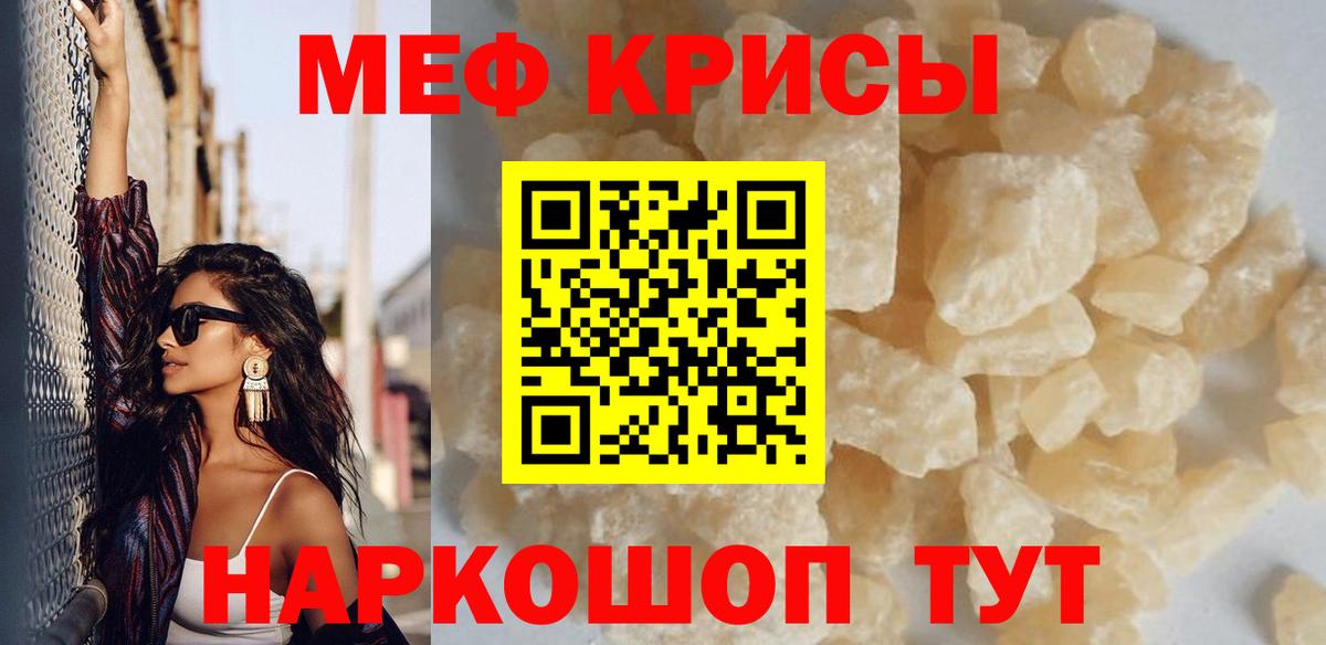 Мефедрон кристаллы Кинель