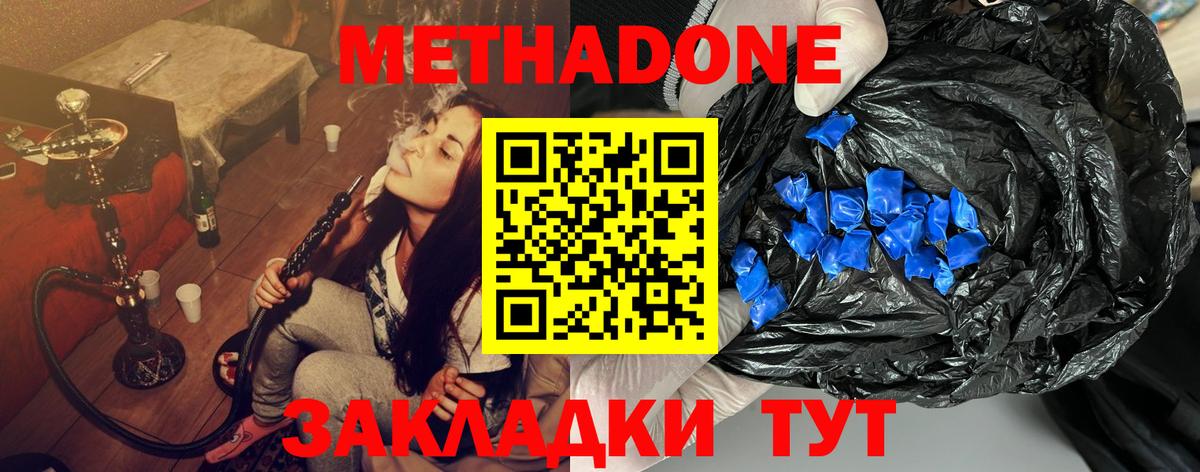 МЕТАДОН кристалл Кинель