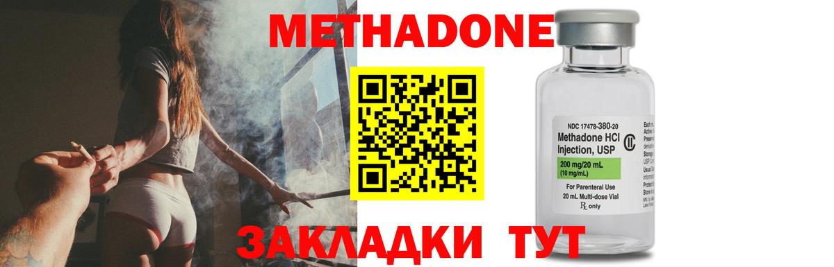 Метадон methadone  Вход с VPN  Кинель 